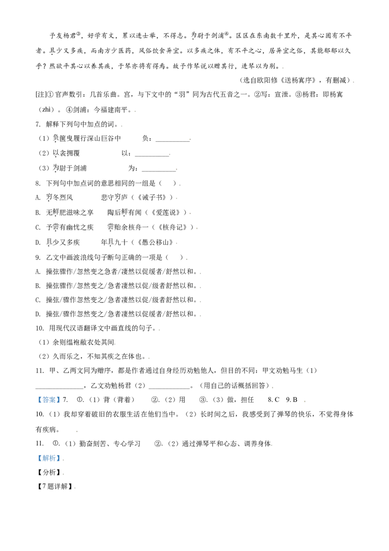 辽宁省大连市2021年中考语文试题（解析版）_中考真题_1.语文中考真题2015-2024年_2021中考语文真题86份_2021辽宁_大连语文