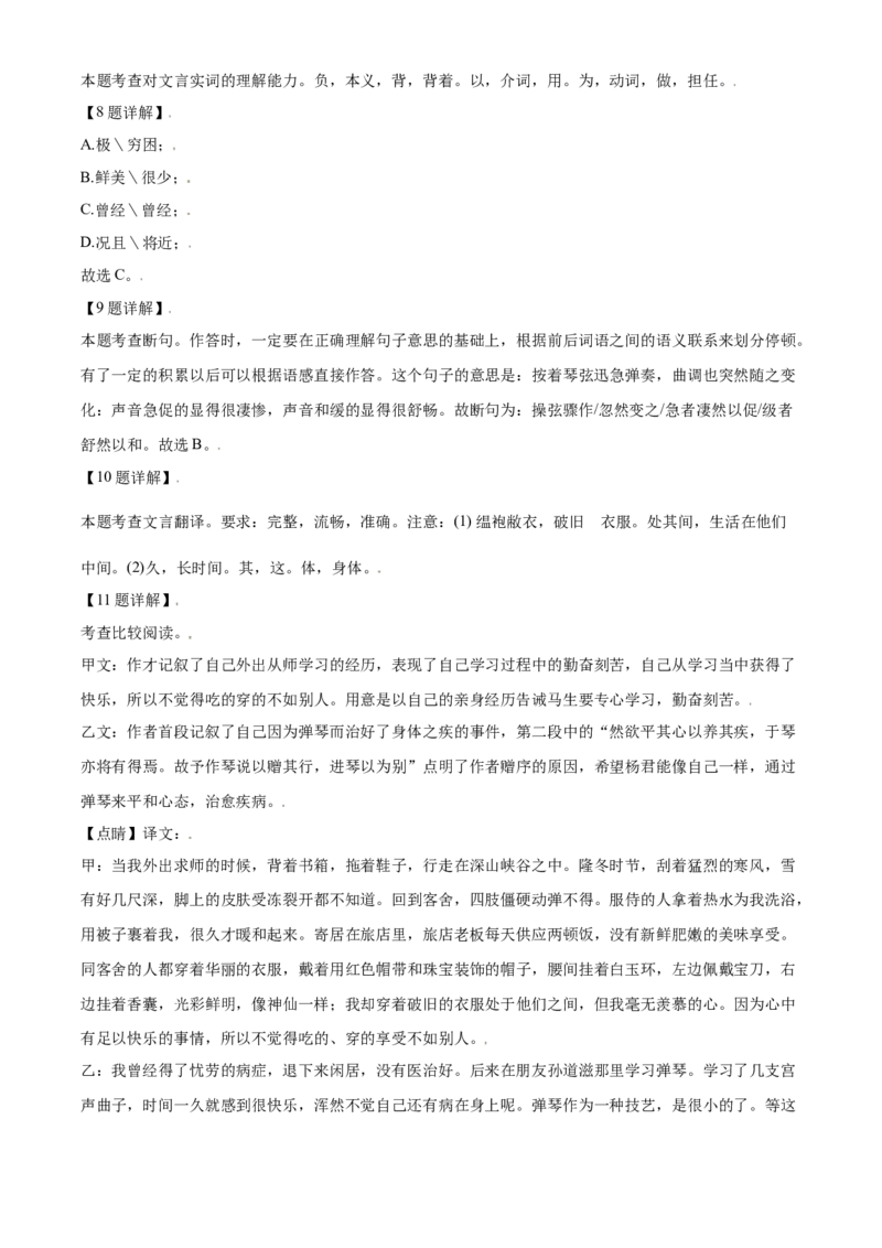 辽宁省大连市2021年中考语文试题（解析版）_中考真题_1.语文中考真题2015-2024年_2021中考语文真题86份_2021辽宁_大连语文
