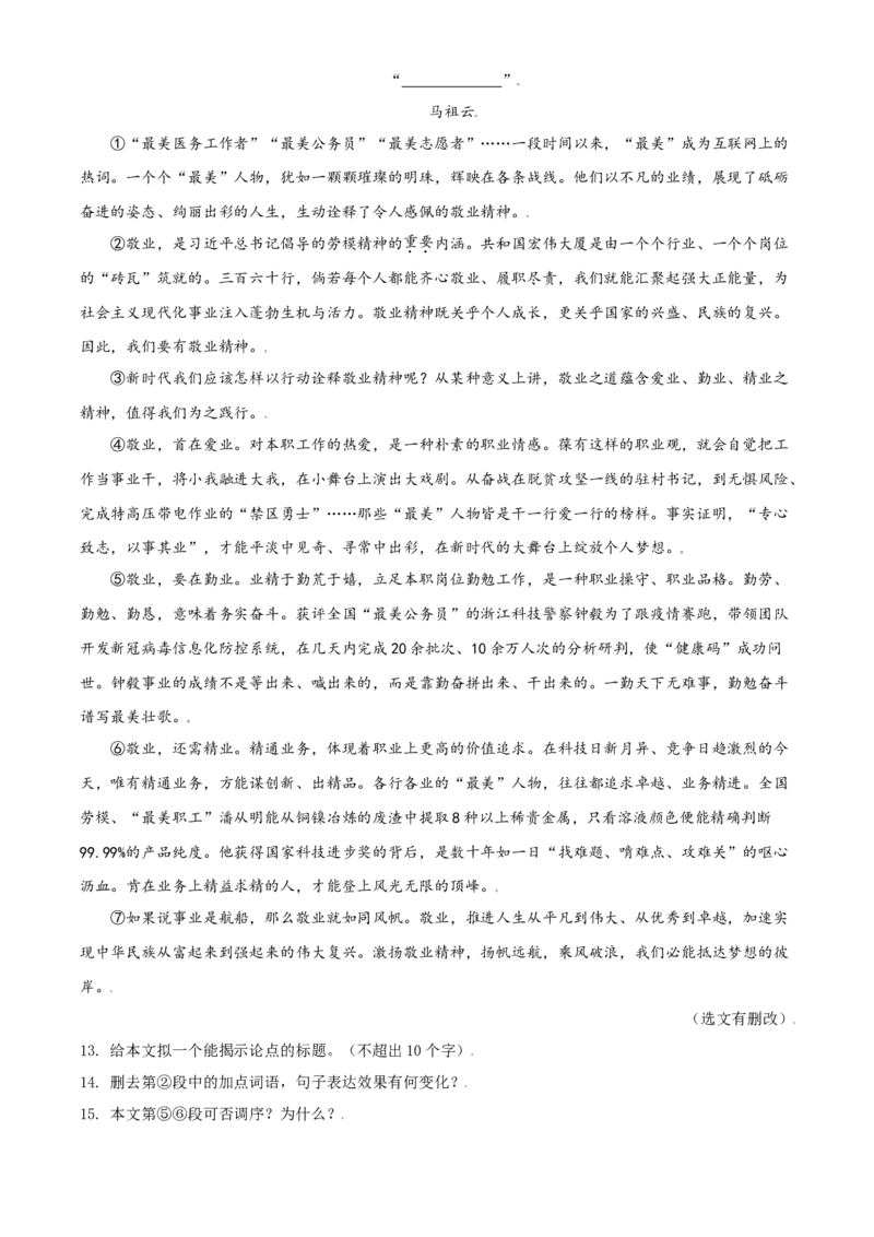 辽宁省大连市2021年中考语文试题（解析版）_中考真题_1.语文中考真题2015-2024年_2021中考语文真题86份_2021辽宁_大连语文