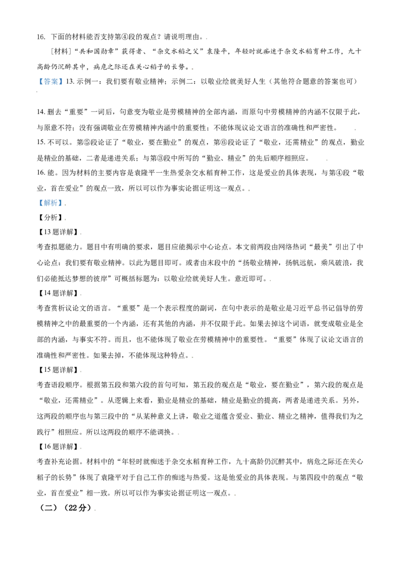 辽宁省大连市2021年中考语文试题（解析版）_中考真题_1.语文中考真题2015-2024年_2021中考语文真题86份_2021辽宁_大连语文
