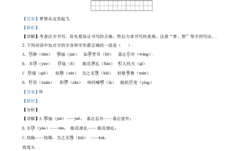 辽宁省大连市2021年中考语文试题（解析版）_中考真题_1.语文中考真题2015-2024年_2021中考语文真题86份_2021辽宁_大连语文