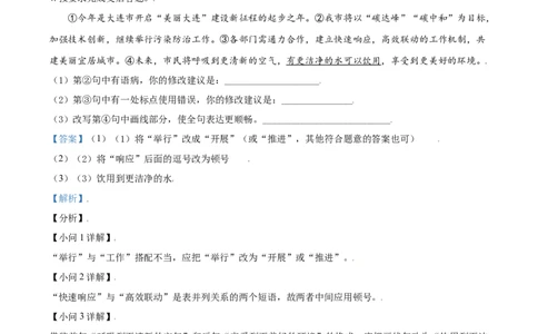 辽宁省大连市2021年中考语文试题（解析版）_中考真题_1.语文中考真题2015-2024年_2021中考语文真题86份_2021辽宁_大连语文