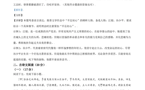 辽宁省大连市2021年中考语文试题（解析版）_中考真题_1.语文中考真题2015-2024年_2021中考语文真题86份_2021辽宁_大连语文