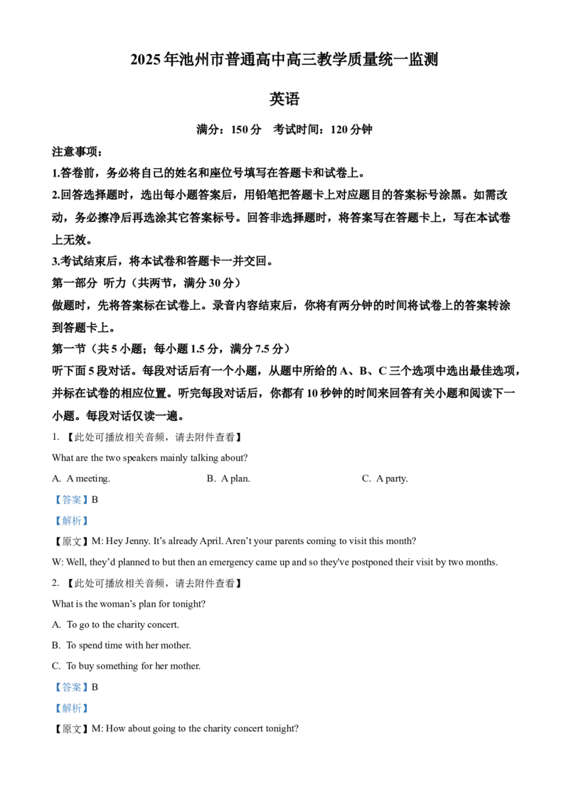 2025届安徽省池州市普通高中高三下学期第二次教学质量统一监测英语试题Word版含解析_2025年3月_250331安徽省池州市普通高中2025届高三下学期教学质量统一监测（全科）