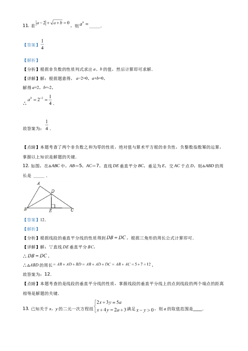 精品解析：四川省遂宁市2021年中考数学真题（解析版）_中考真题_2.数学中考真题2015-2024年_地区卷_四川省_四川遂宁数学11-22