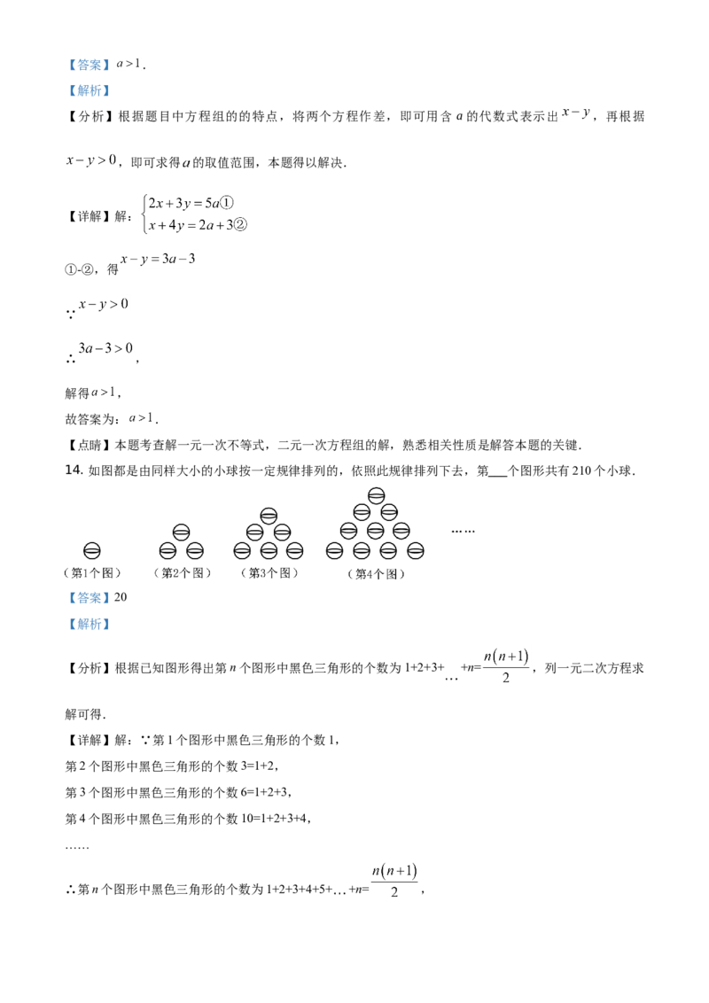 精品解析：四川省遂宁市2021年中考数学真题（解析版）_中考真题_2.数学中考真题2015-2024年_地区卷_四川省_四川遂宁数学11-22