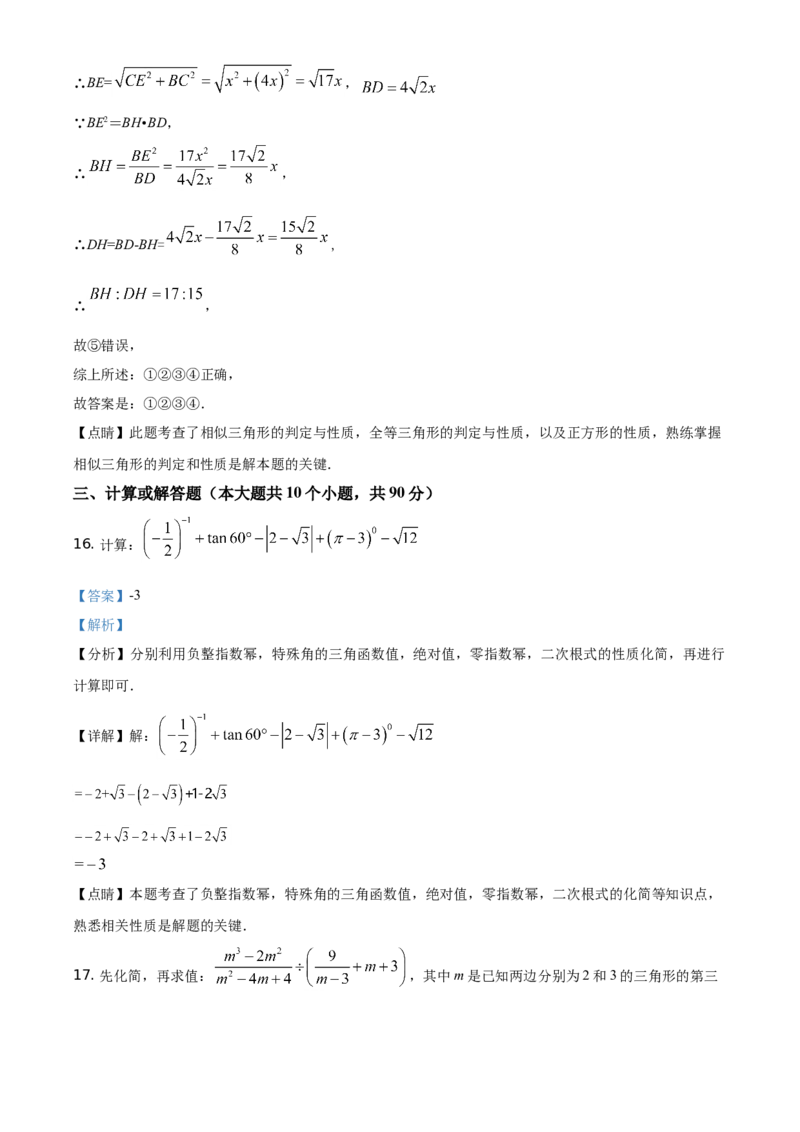 精品解析：四川省遂宁市2021年中考数学真题（解析版）_中考真题_2.数学中考真题2015-2024年_地区卷_四川省_四川遂宁数学11-22