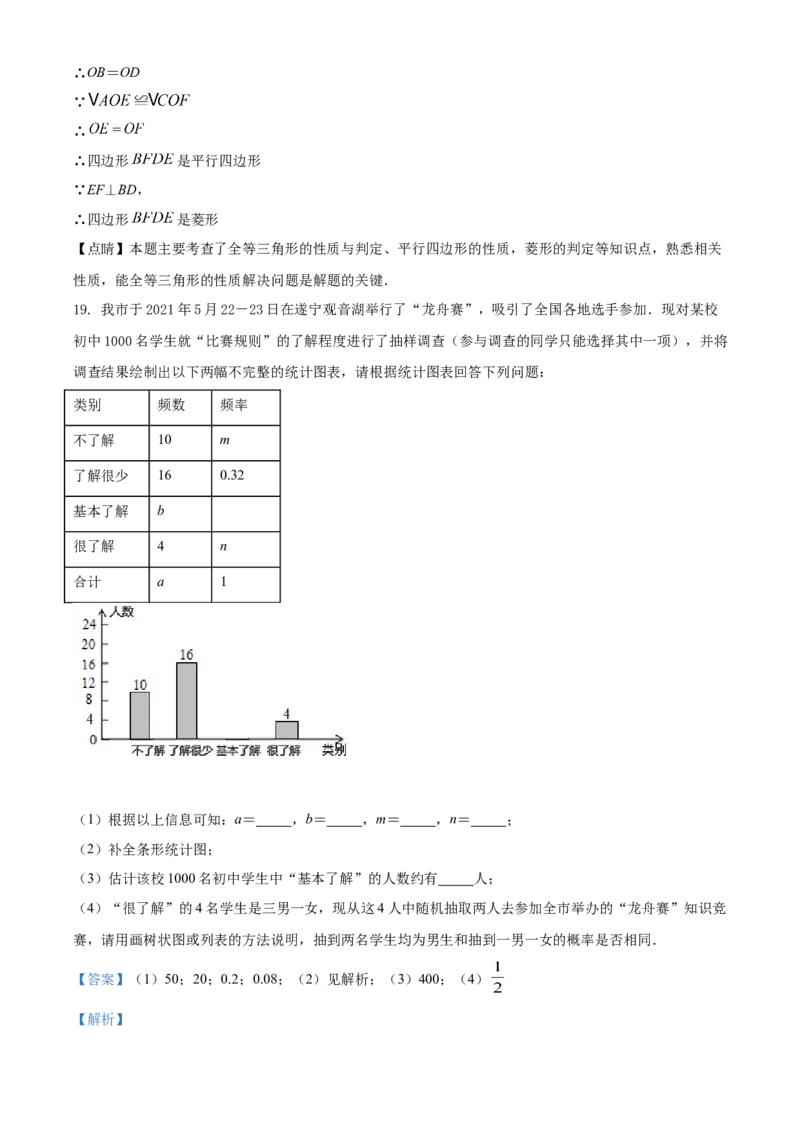 精品解析：四川省遂宁市2021年中考数学真题（解析版）_中考真题_2.数学中考真题2015-2024年_地区卷_四川省_四川遂宁数学11-22