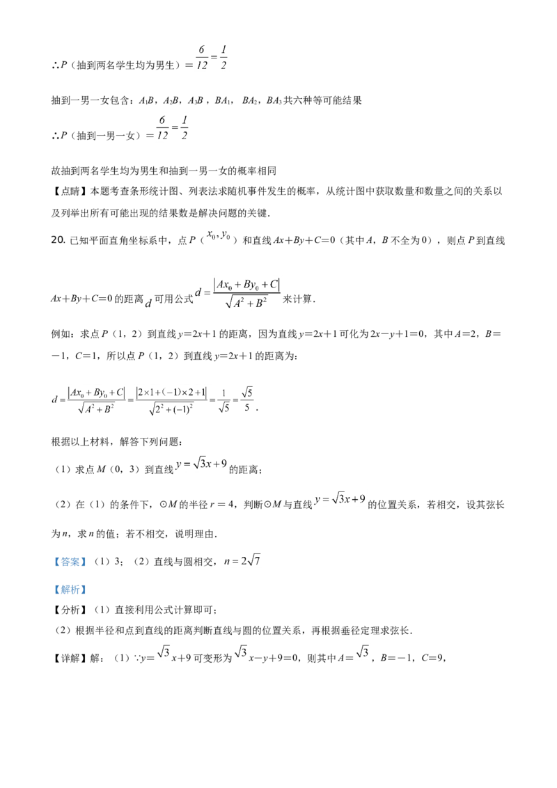 精品解析：四川省遂宁市2021年中考数学真题（解析版）_中考真题_2.数学中考真题2015-2024年_地区卷_四川省_四川遂宁数学11-22