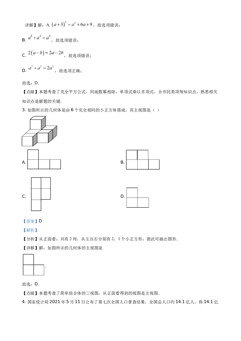 精品解析：四川省遂宁市2021年中考数学真题（解析版）_中考真题_2.数学中考真题2015-2024年_地区卷_四川省_四川遂宁数学11-22