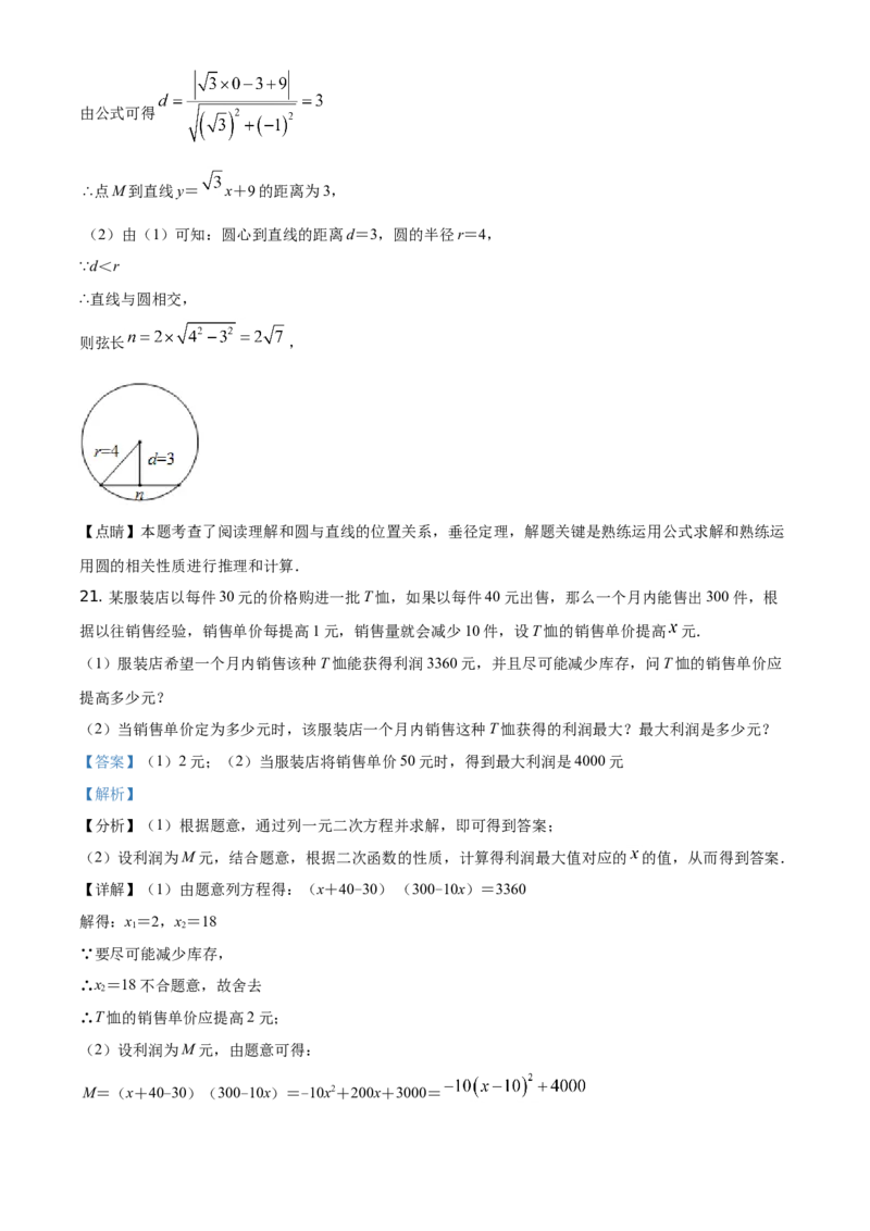 精品解析：四川省遂宁市2021年中考数学真题（解析版）_中考真题_2.数学中考真题2015-2024年_地区卷_四川省_四川遂宁数学11-22