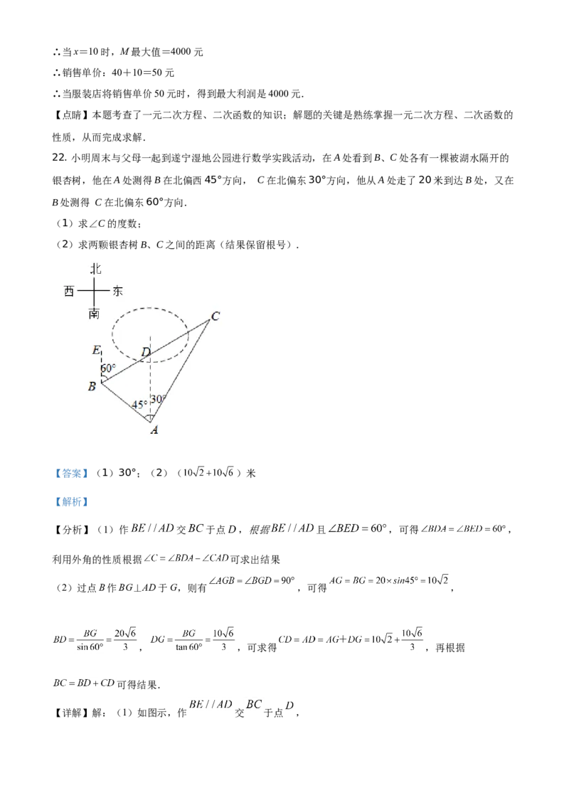 精品解析：四川省遂宁市2021年中考数学真题（解析版）_中考真题_2.数学中考真题2015-2024年_地区卷_四川省_四川遂宁数学11-22