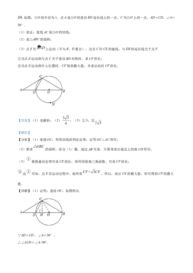 精品解析：四川省遂宁市2021年中考数学真题（解析版）_中考真题_2.数学中考真题2015-2024年_地区卷_四川省_四川遂宁数学11-22