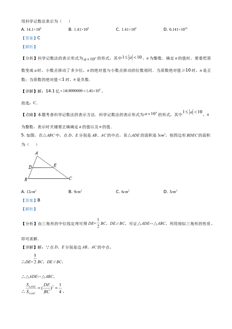 精品解析：四川省遂宁市2021年中考数学真题（解析版）_中考真题_2.数学中考真题2015-2024年_地区卷_四川省_四川遂宁数学11-22