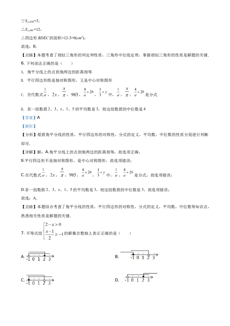 精品解析：四川省遂宁市2021年中考数学真题（解析版）_中考真题_2.数学中考真题2015-2024年_地区卷_四川省_四川遂宁数学11-22