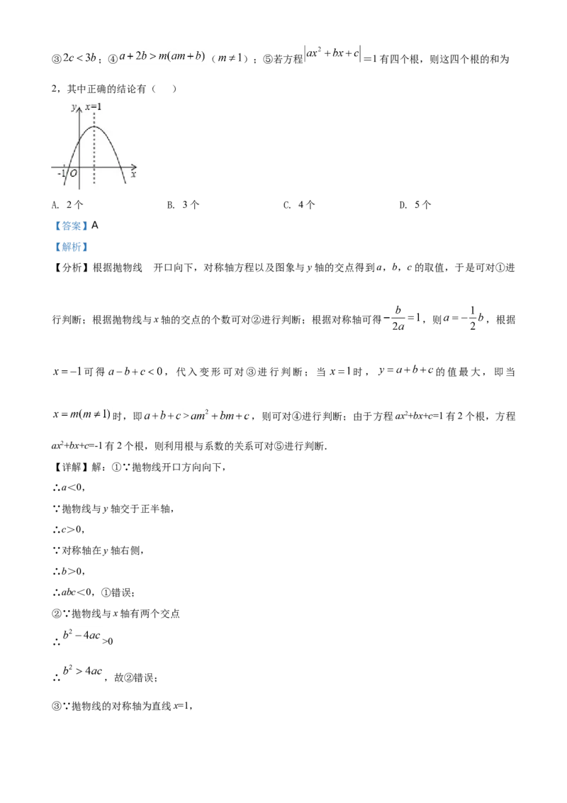 精品解析：四川省遂宁市2021年中考数学真题（解析版）_中考真题_2.数学中考真题2015-2024年_地区卷_四川省_四川遂宁数学11-22