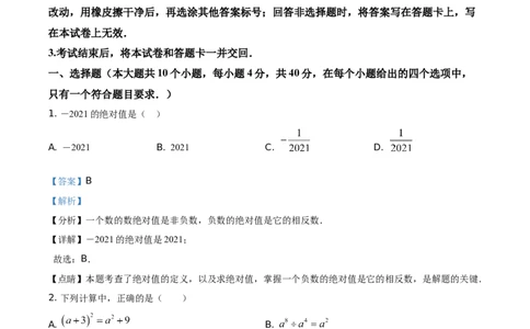 精品解析：四川省遂宁市2021年中考数学真题（解析版）_中考真题_2.数学中考真题2015-2024年_地区卷_四川省_四川遂宁数学11-22