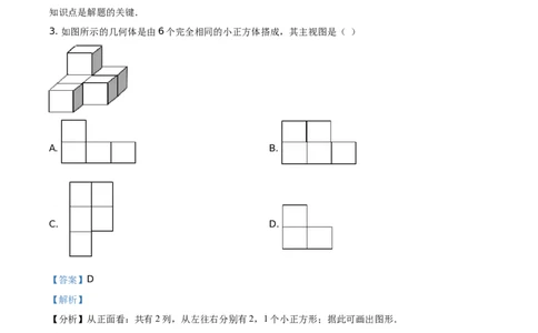 精品解析：四川省遂宁市2021年中考数学真题（解析版）_中考真题_2.数学中考真题2015-2024年_地区卷_四川省_四川遂宁数学11-22