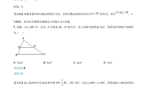 精品解析：四川省遂宁市2021年中考数学真题（解析版）_中考真题_2.数学中考真题2015-2024年_地区卷_四川省_四川遂宁数学11-22
