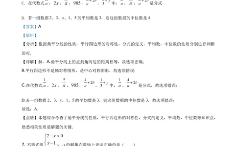 精品解析：四川省遂宁市2021年中考数学真题（解析版）_中考真题_2.数学中考真题2015-2024年_地区卷_四川省_四川遂宁数学11-22