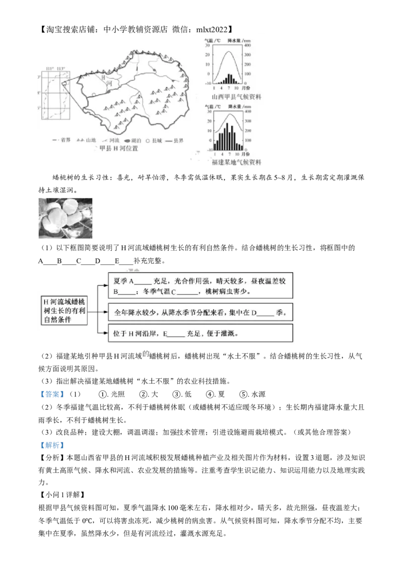 精品解析：2024年福建省中考地理试题（解析版）_中考真题_9.地理中考真题2015-2024年_2024中考地理真题_精品解析：2024年福建省中考地理试题