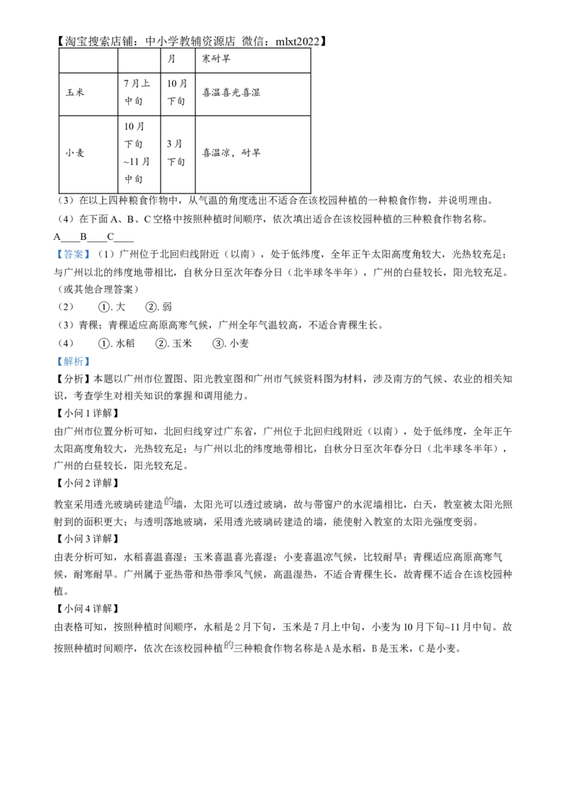 精品解析：2024年福建省中考地理试题（解析版）_中考真题_9.地理中考真题2015-2024年_2024中考地理真题_精品解析：2024年福建省中考地理试题