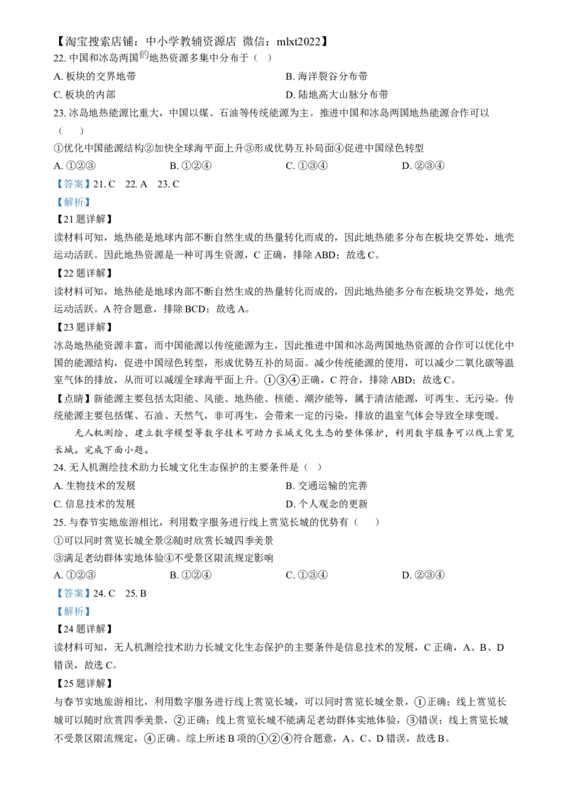 精品解析：2024年福建省中考地理试题（解析版）_中考真题_9.地理中考真题2015-2024年_2024中考地理真题_精品解析：2024年福建省中考地理试题