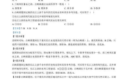 精品解析：2024年福建省中考地理试题（解析版）_中考真题_9.地理中考真题2015-2024年_2024中考地理真题_精品解析：2024年福建省中考地理试题