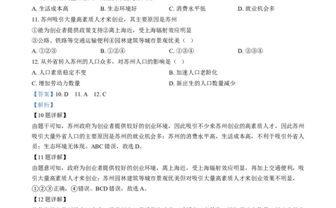 精品解析：2024年福建省中考地理试题（解析版）_中考真题_9.地理中考真题2015-2024年_2024中考地理真题_精品解析：2024年福建省中考地理试题