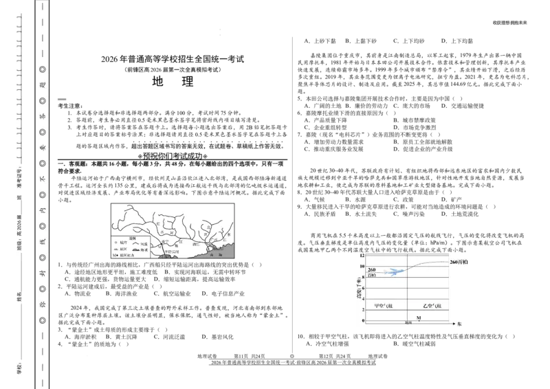 前锋区高2026届第一次全真模拟考试+地理_2025年10月_251018四川省广安市前锋区高2026届第一次全真模拟考试（全科）