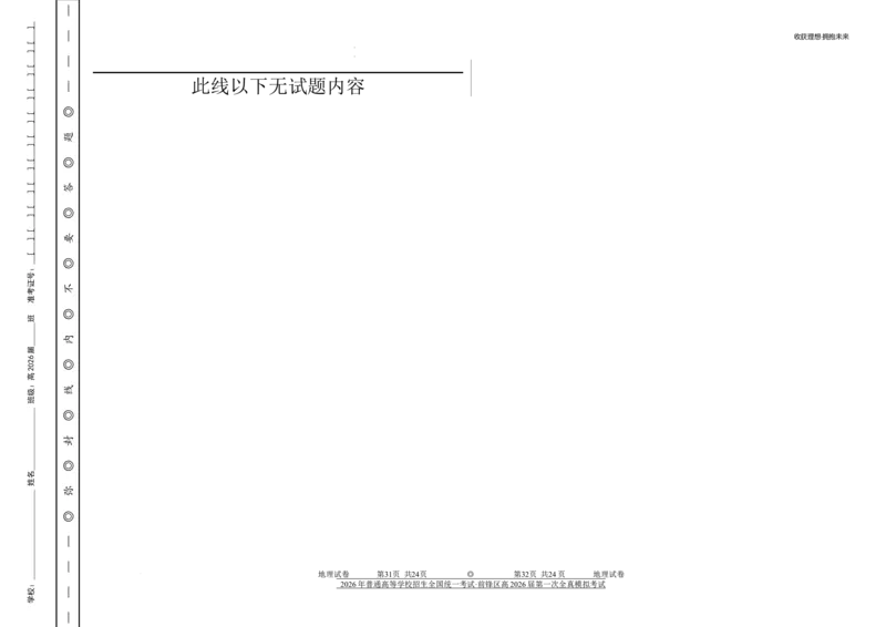 前锋区高2026届第一次全真模拟考试+地理_2025年10月_251018四川省广安市前锋区高2026届第一次全真模拟考试（全科）