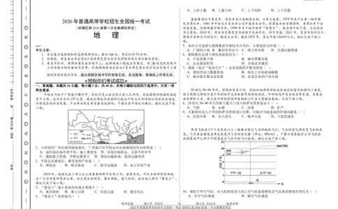 前锋区高2026届第一次全真模拟考试+地理_2025年10月_251018四川省广安市前锋区高2026届第一次全真模拟考试（全科）