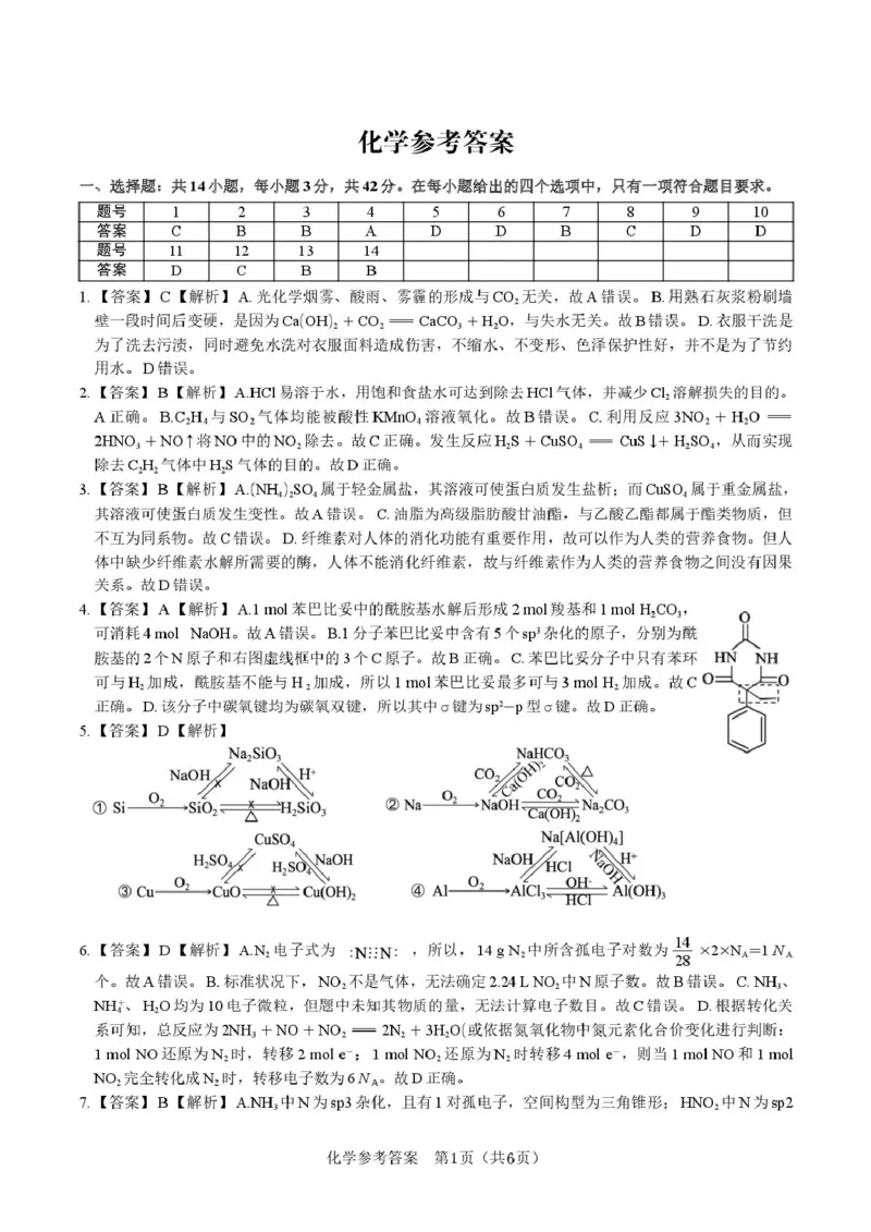 2025届高三皖江名校联考化学试卷答案化学答案&middot;2025年5月高三最后一卷_2025年5月_250519安徽省皖江名校联盟2025届高三最后一卷（全科）_安徽省皖江名校联盟2025届高三最后一卷化学