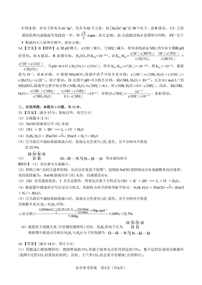 2025届高三皖江名校联考化学试卷答案化学答案&middot;2025年5月高三最后一卷_2025年5月_250519安徽省皖江名校联盟2025届高三最后一卷（全科）_安徽省皖江名校联盟2025届高三最后一卷化学