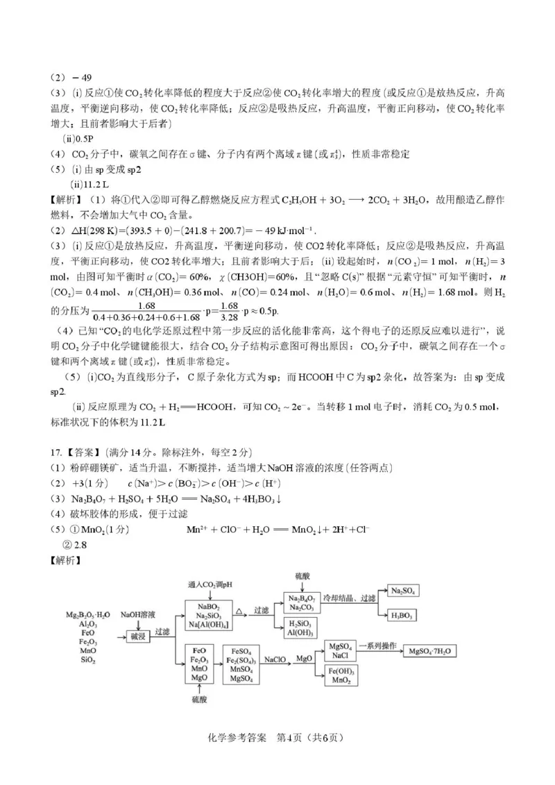 2025届高三皖江名校联考化学试卷答案化学答案&middot;2025年5月高三最后一卷_2025年5月_250519安徽省皖江名校联盟2025届高三最后一卷（全科）_安徽省皖江名校联盟2025届高三最后一卷化学