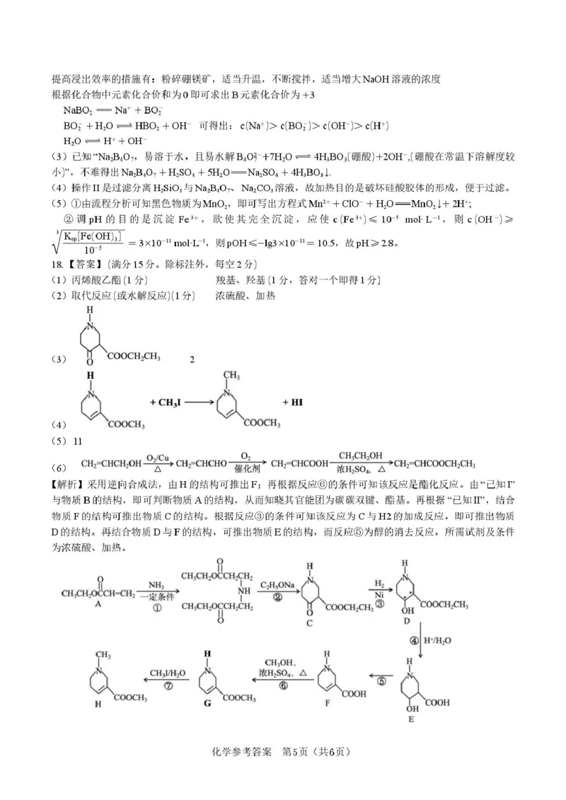 2025届高三皖江名校联考化学试卷答案化学答案&middot;2025年5月高三最后一卷_2025年5月_250519安徽省皖江名校联盟2025届高三最后一卷（全科）_安徽省皖江名校联盟2025届高三最后一卷化学