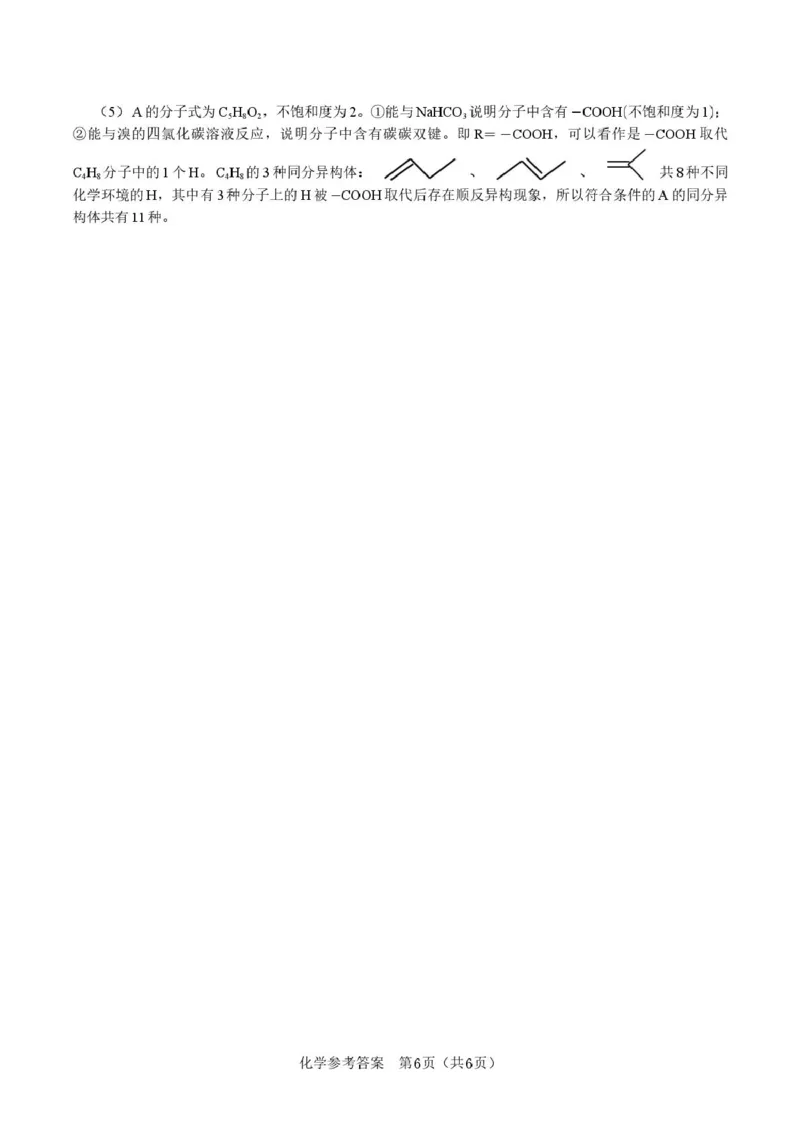 2025届高三皖江名校联考化学试卷答案化学答案&middot;2025年5月高三最后一卷_2025年5月_250519安徽省皖江名校联盟2025届高三最后一卷（全科）_安徽省皖江名校联盟2025届高三最后一卷化学