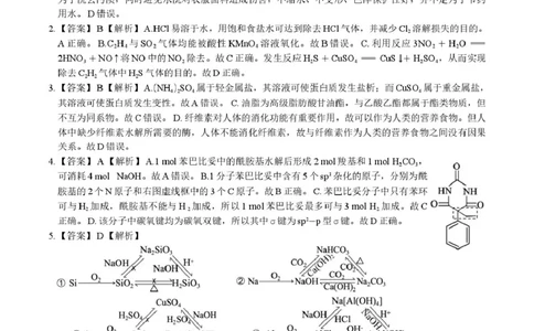 2025届高三皖江名校联考化学试卷答案化学答案&middot;2025年5月高三最后一卷_2025年5月_250519安徽省皖江名校联盟2025届高三最后一卷（全科）_安徽省皖江名校联盟2025届高三最后一卷化学