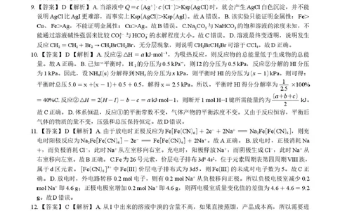 2025届高三皖江名校联考化学试卷答案化学答案&middot;2025年5月高三最后一卷_2025年5月_250519安徽省皖江名校联盟2025届高三最后一卷（全科）_安徽省皖江名校联盟2025届高三最后一卷化学