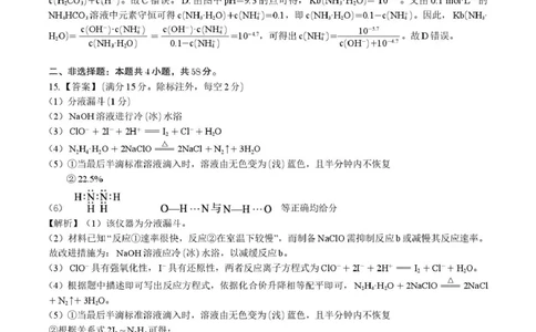 2025届高三皖江名校联考化学试卷答案化学答案&middot;2025年5月高三最后一卷_2025年5月_250519安徽省皖江名校联盟2025届高三最后一卷（全科）_安徽省皖江名校联盟2025届高三最后一卷化学