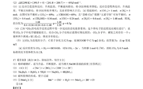 2025届高三皖江名校联考化学试卷答案化学答案&middot;2025年5月高三最后一卷_2025年5月_250519安徽省皖江名校联盟2025届高三最后一卷（全科）_安徽省皖江名校联盟2025届高三最后一卷化学