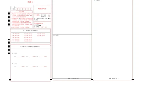 高一物理第一次月考卷（答题卡A3）（教科版）_1多考区联考试卷_2510092025-2026学年高一物理上学期第一次月考