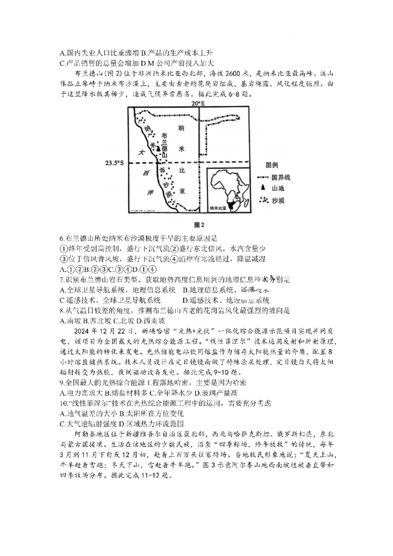 2025届陕西省高考适应性检测（三）地理试题+答案_2025年4月_2504142025年新高考两省(山西、陕西)高三4月联考（全科）