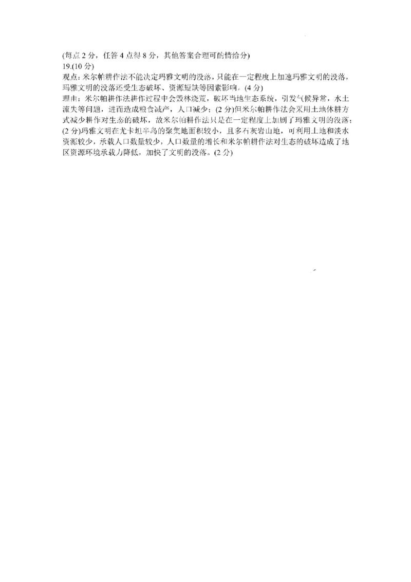 2025届陕西省高考适应性检测（三）地理试题+答案_2025年4月_2504142025年新高考两省(山西、陕西)高三4月联考（全科）
