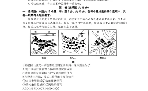 2025届陕西省高考适应性检测（三）地理试题+答案_2025年4月_2504142025年新高考两省(山西、陕西)高三4月联考（全科）