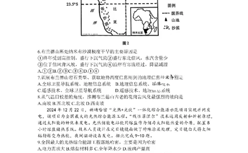 2025届陕西省高考适应性检测（三）地理试题+答案_2025年4月_2504142025年新高考两省(山西、陕西)高三4月联考（全科）