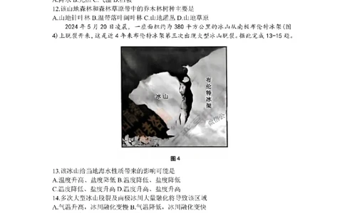 2025届陕西省高考适应性检测（三）地理试题+答案_2025年4月_2504142025年新高考两省(山西、陕西)高三4月联考（全科）