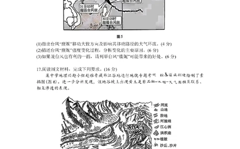 2025届陕西省高考适应性检测（三）地理试题+答案_2025年4月_2504142025年新高考两省(山西、陕西)高三4月联考（全科）