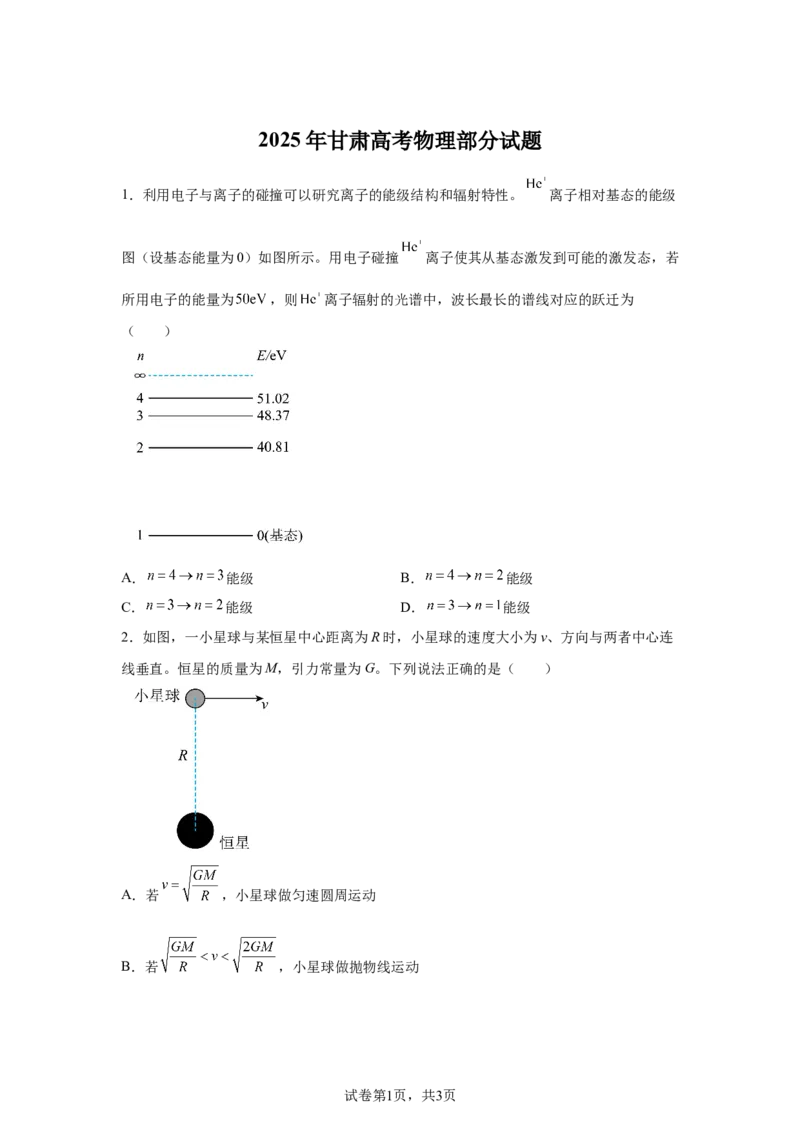 甘肃2025年高考甘肃卷物理高考真题文档版_1.高考2025全国各省真题+答案_7.高考物理试题及答案更新中