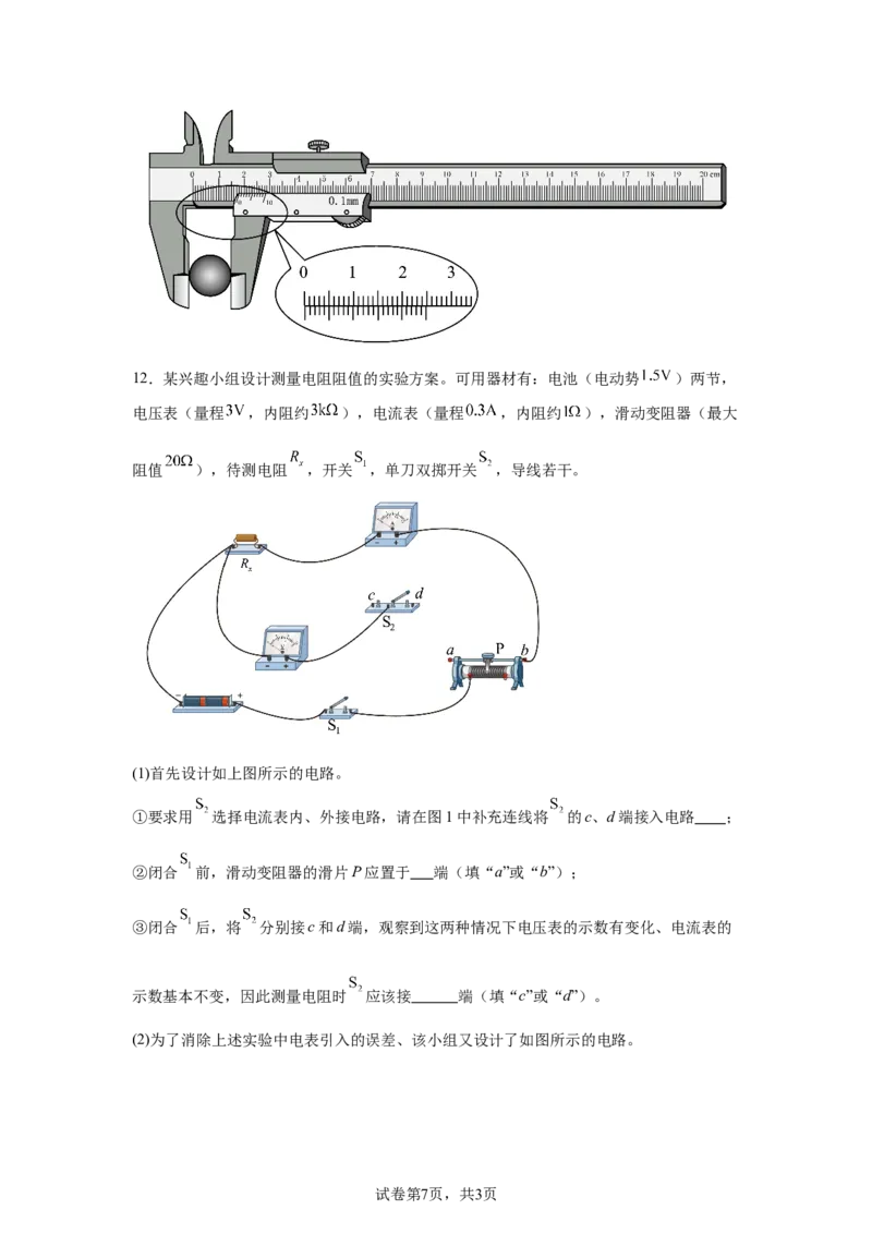 甘肃2025年高考甘肃卷物理高考真题文档版_1.高考2025全国各省真题+答案_7.高考物理试题及答案更新中